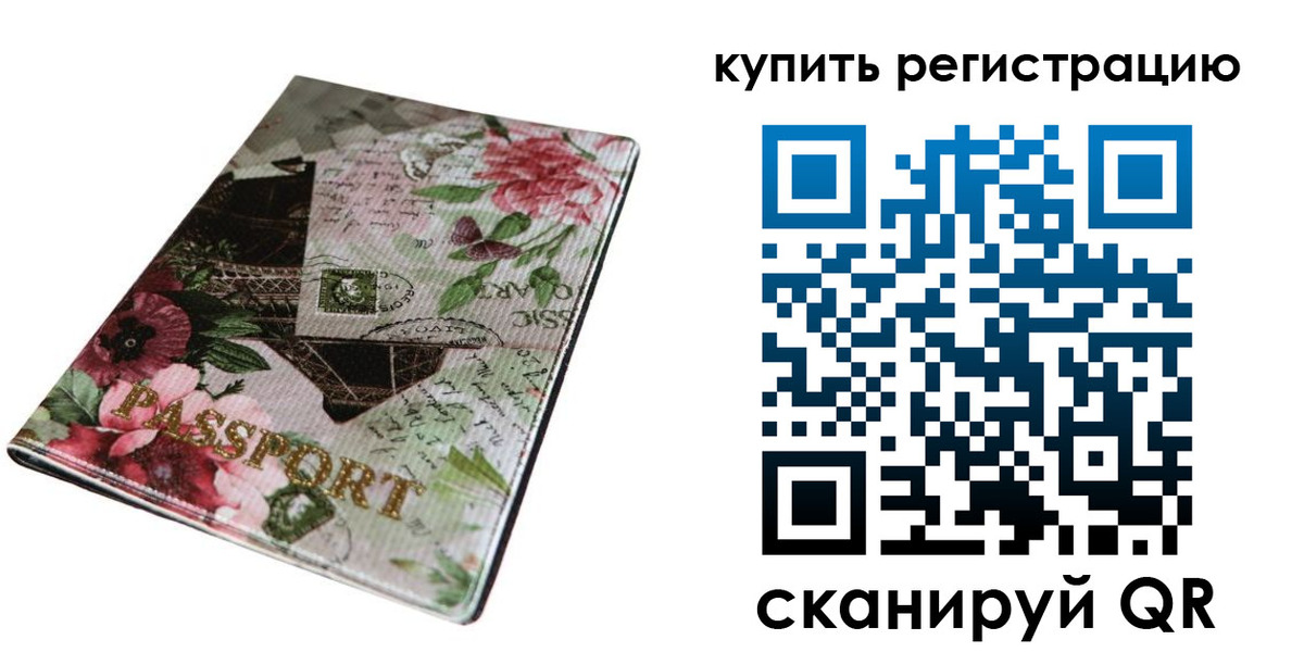 временная регистрация 2025 в Каменке