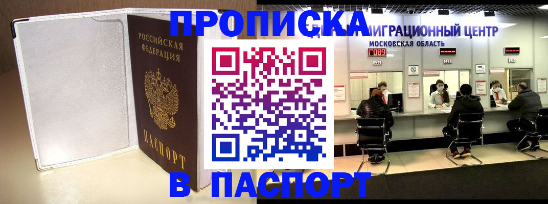 прописка ребенка в Каменке