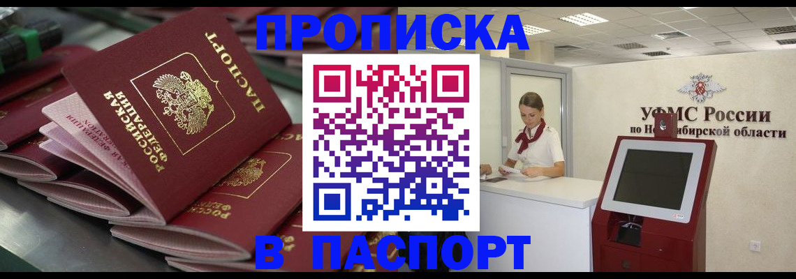 прописка для работы в Каменке