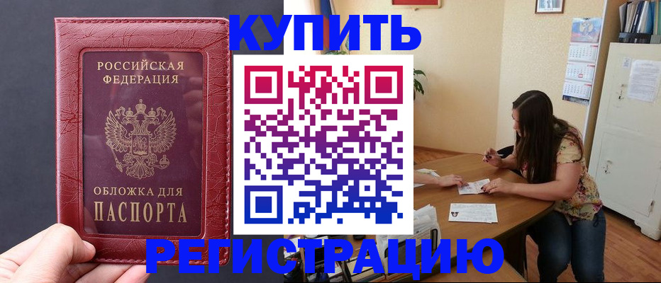 временная регистрация 2025 в Каменке